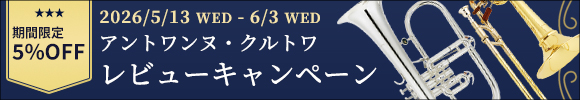 アントワンヌ・クルトワ レビューキャンペーン