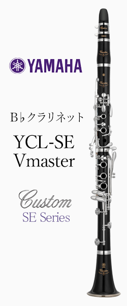 ヤマハ B♭クラリネット YCL-SEVmaster｜ 管楽器専門店 永江楽器