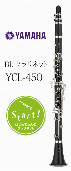 種類クラリネットyamaha クラリネット YCL-450 - 管楽器・吹奏楽器