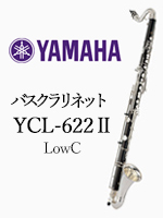 ヤマハ バスクラリネット YCL-622Ⅱ 最低音LowC｜ 管楽器専門店 永江楽器
