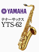 ヤマハ テナーサックス Yts 380 管楽器専門店 永江楽器